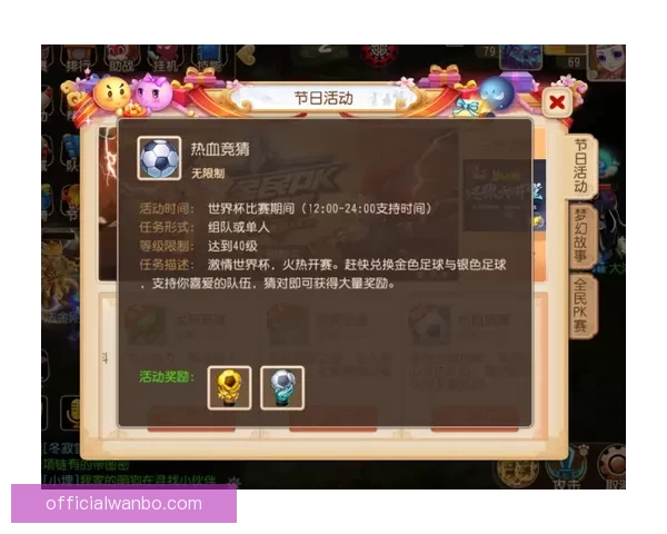 世界杯竞猜游戏：全程参与赢大奖，预测冠军之路精彩不断
